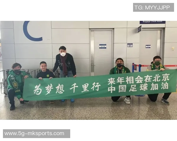 北京国安全力以赴迎接2026年挑战携手共进再创辉煌梦想之旅开启